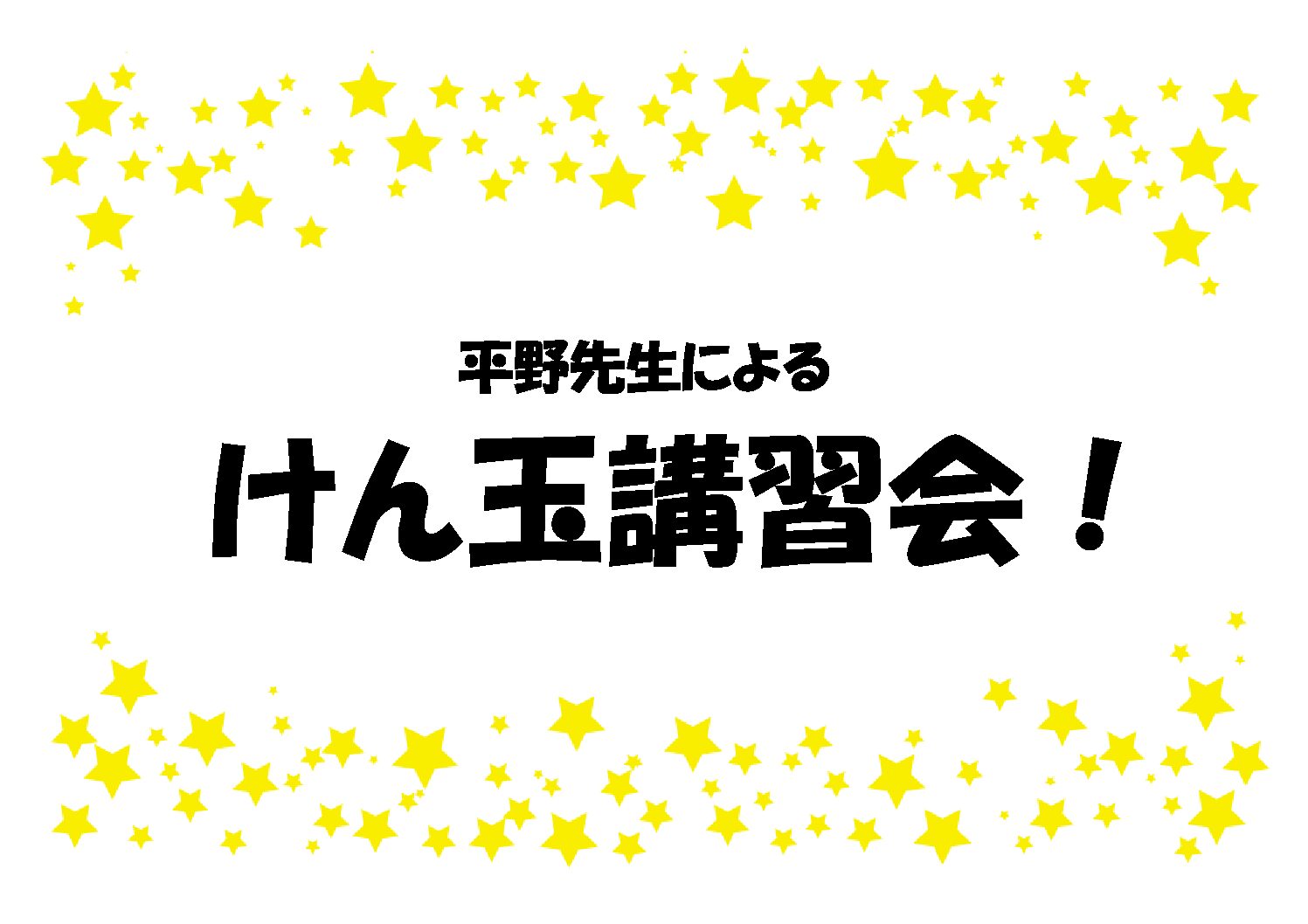 けん玉検定講習会✨